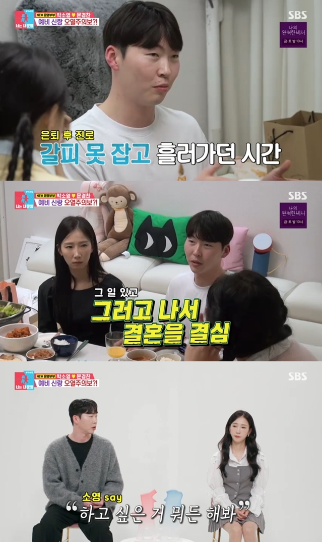 박소영 "난 실버타운계 장원영"→'♥문경찬'에 "내가 먹여 살릴게"('동상이몽2')[종합]