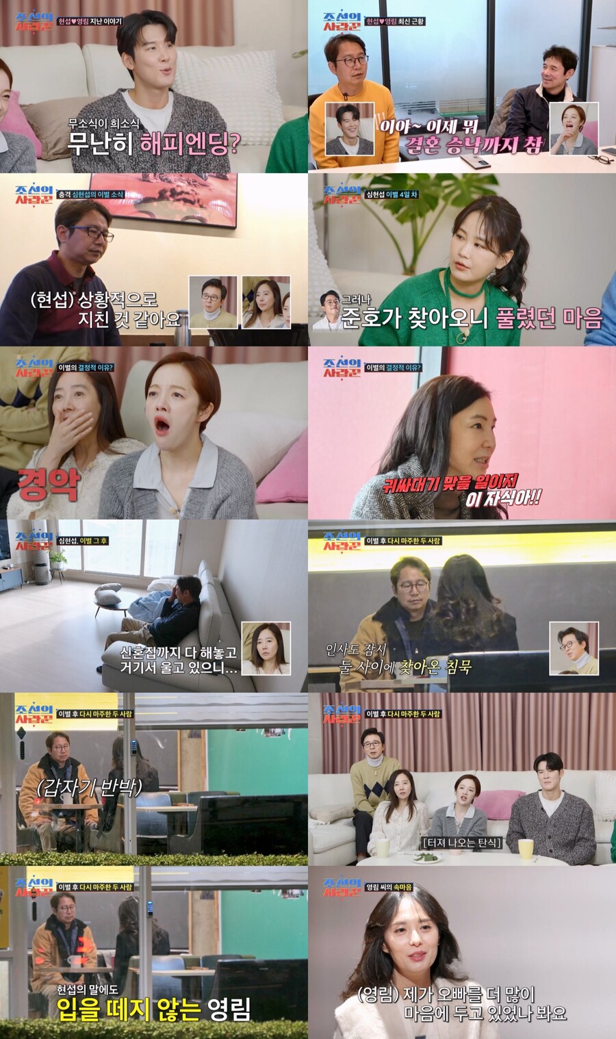 심현섭 여친과 결별 이유에 심혜진도 분노 "귀싸대기 맞을 일"('조선의사랑꾼')