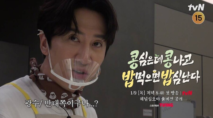 ▲ 이광수. 제공| tvN '콩콩밥밥'