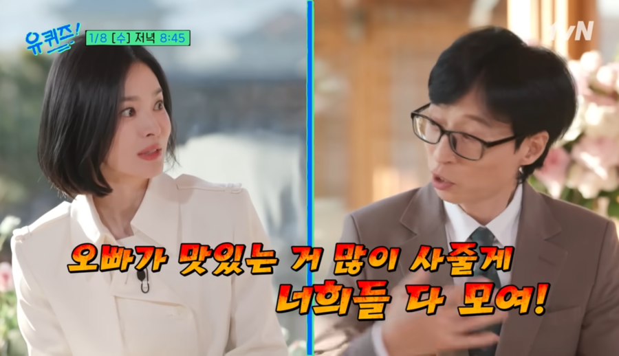 송혜교, 유재석과 25년전 인연 밝힌다 "오빠가 한턱 쏜다고"('유퀴즈')