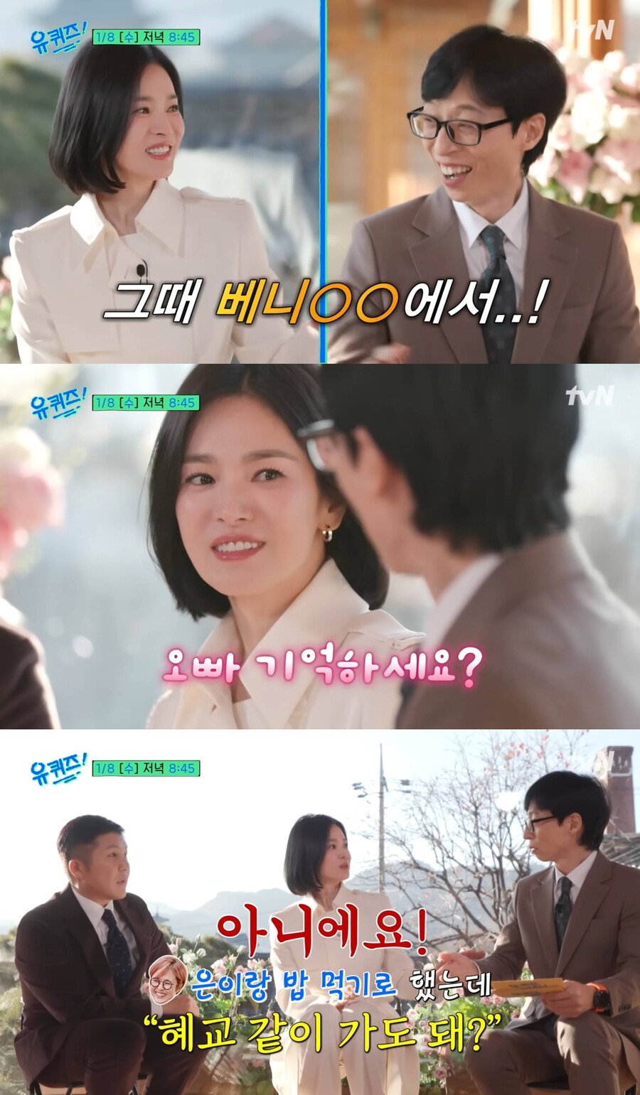 ▲ 송혜교, 유재석. 출처| '유퀴즈' 선공개 캡처