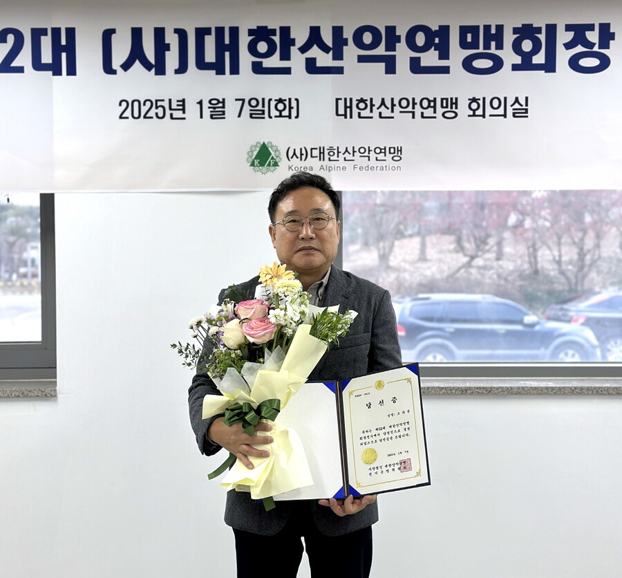 대한산악연맹, 제22대 회장에 조좌진 후보 당선