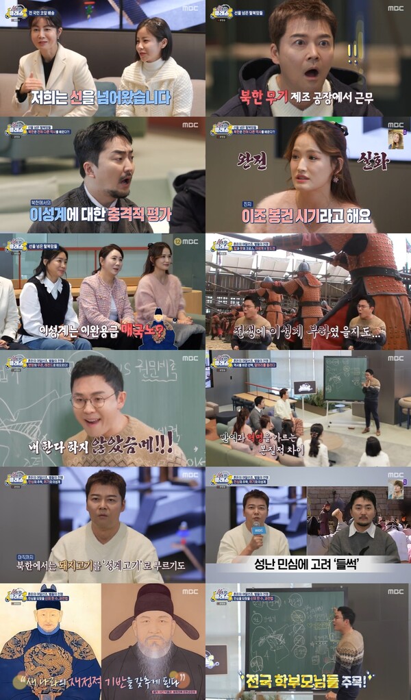 "북한에서 '돼지고기=성계고기'라 부른다" 전현무·유병재 '충격'(선넘클)[TV핫샷]
