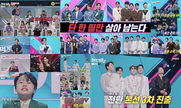 '현역가왕2' 치열한 에이스전 대결 속 감동의 역전극…최고시청률 11.4%[TV핫샷]
