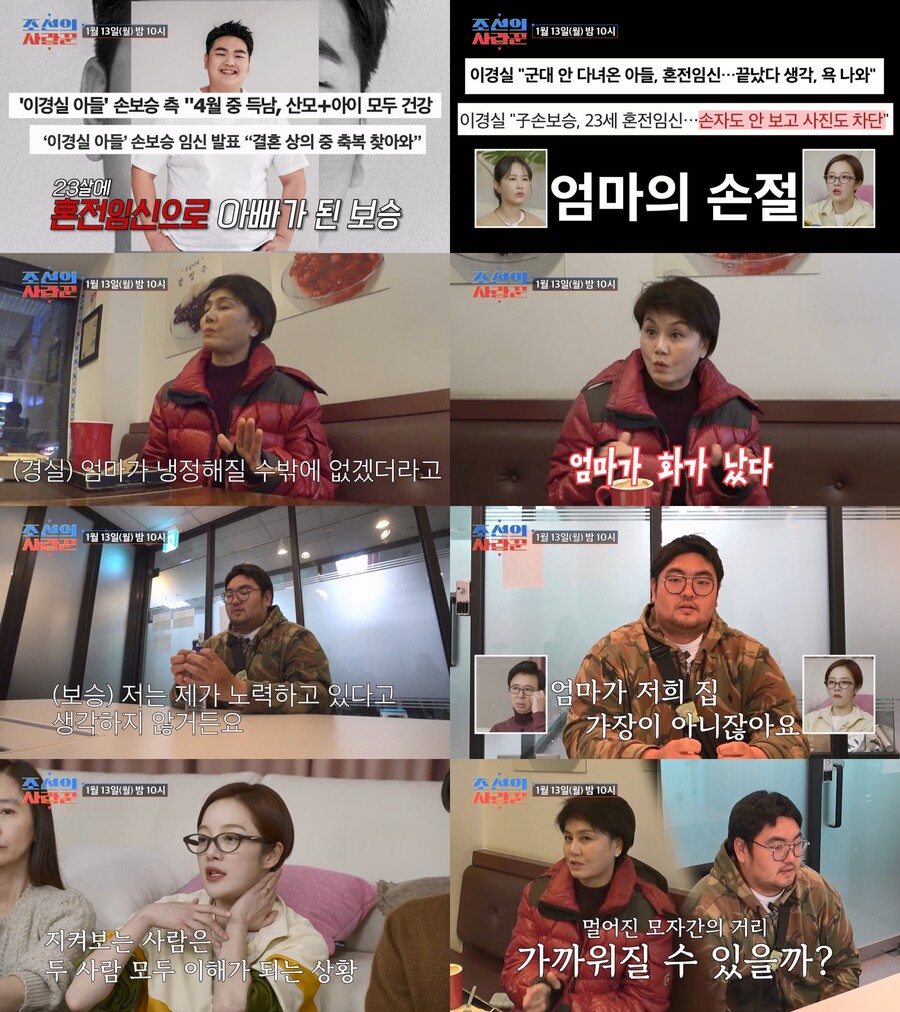 이경실, 子손보승 혼전임신에 연 끊은 이유 "어떻게 할 방법이 없었다"('조선의사랑꾼')