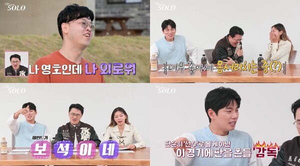 ▲ 8일 방송되는 '나는 솔로' 장면들. 제공|ENA, SBS Plus