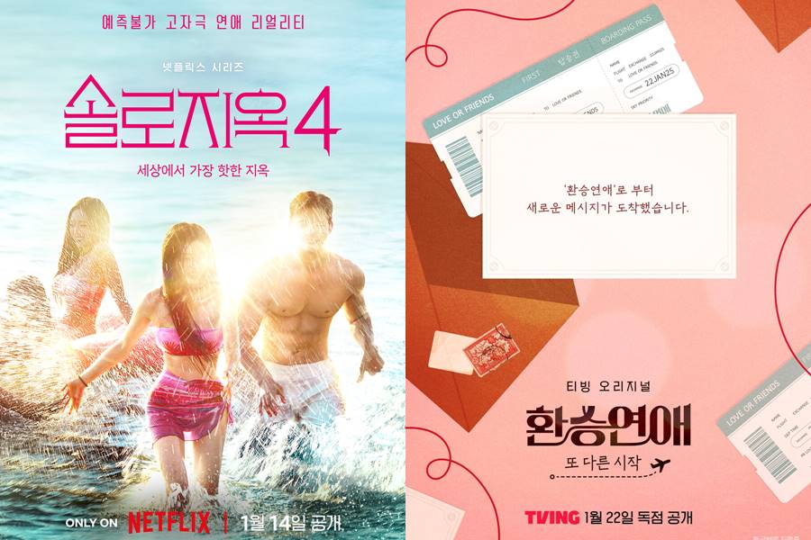'스타 등용문' '솔로지옥'·'환승연애' 온다…또 역대급 기수 탄생할까[초점S]