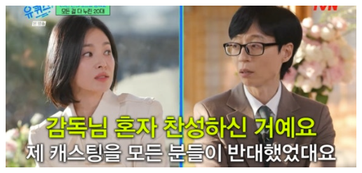▲ 사진 | '유퀴즈' 방송화면
