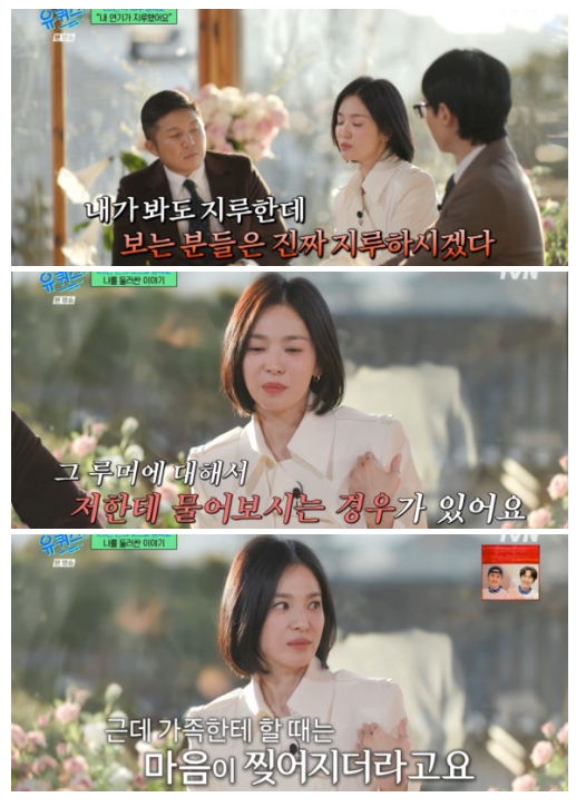 '데뷔28년차' 송혜교, 연기력 고민·마음 찢어진 루머 "자책 많았다"('유퀴즈')[종합]
