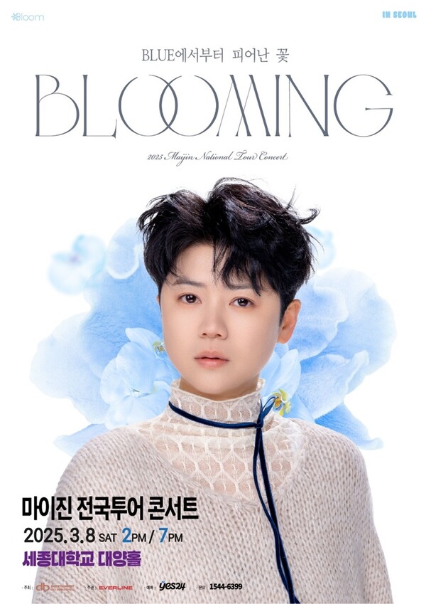 ▲ 마이진 전국투어 '블루밍-블루에서부터 피어난 꽃' 포스터. 제공|DB 엔터테인먼트