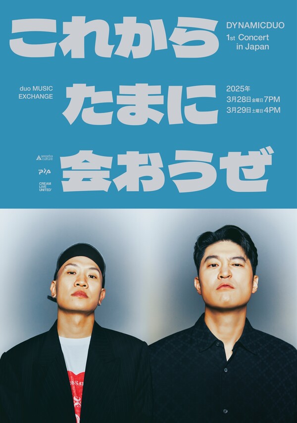 ▲ 다이나믹 듀오 첫 일본 콘서트 포스터. 제공|아메바컬쳐