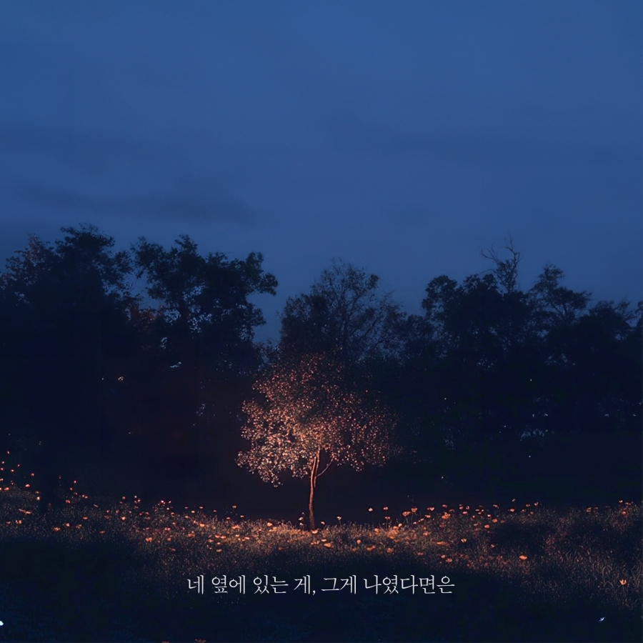 강민서, 2년 만에 신곡 발표…'네 옆에 있는 게, 그게 나였다면은'