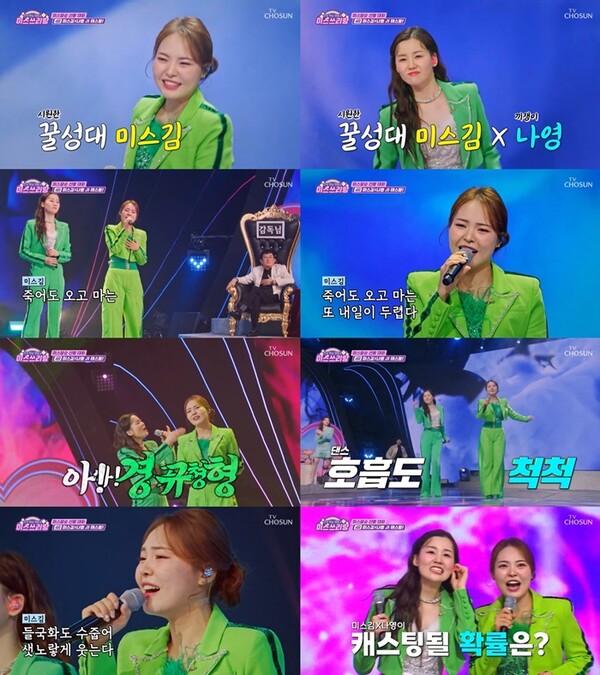 '미스쓰리랑' 미스김, 나영과 '테스형' 듀엣 무대…이경규 "왜 불러" 화답