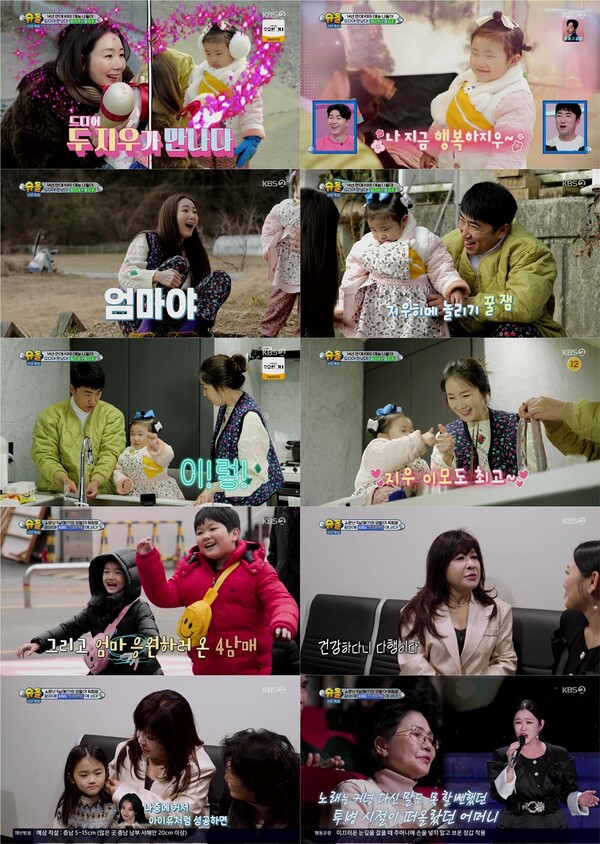 '슈돌' 최지우와 장지우, 특별한 만남으로 훈훈함 폭발[TV핫샷]