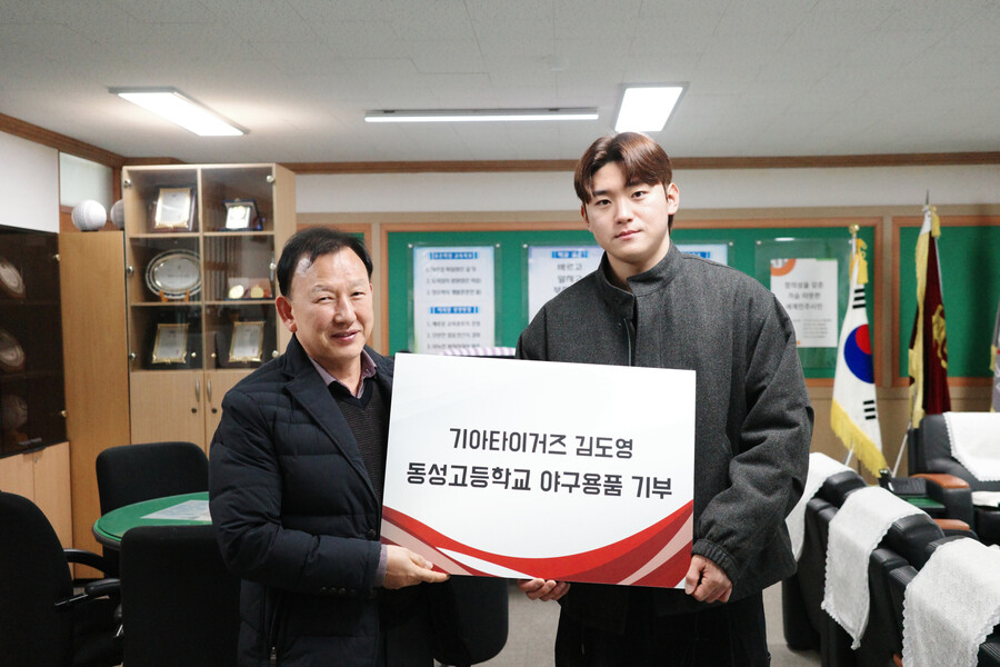 ▲김도영이 모교인 동성고에 야구 용품을 기부했다. ⓒKIA 타이거즈