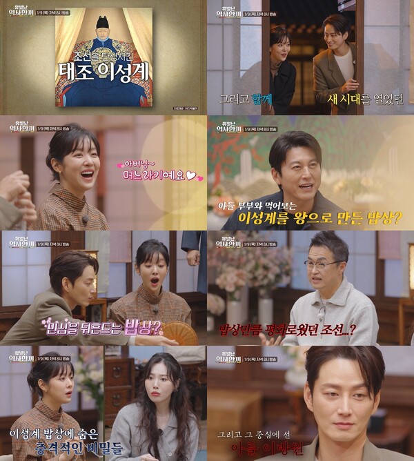 역사와 미식의 만남…'유별난 역사 한 끼' 9일 첫 방송
