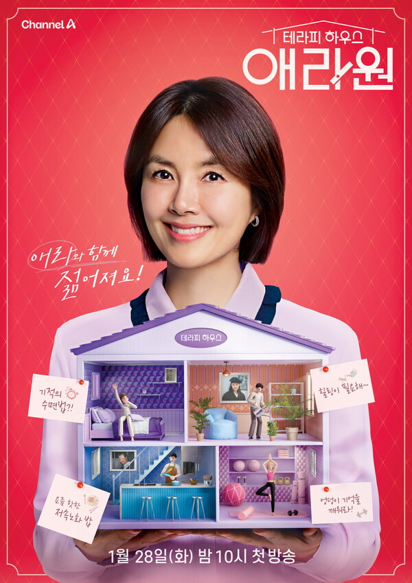 신애라가 알려주는 힐링 테라피…'애라원' 28일 첫 방송