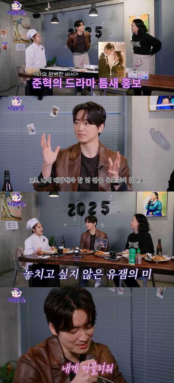 ▲ 이준혁이 출연한 '나래식'장면들. 제공|이앤피컴퍼니