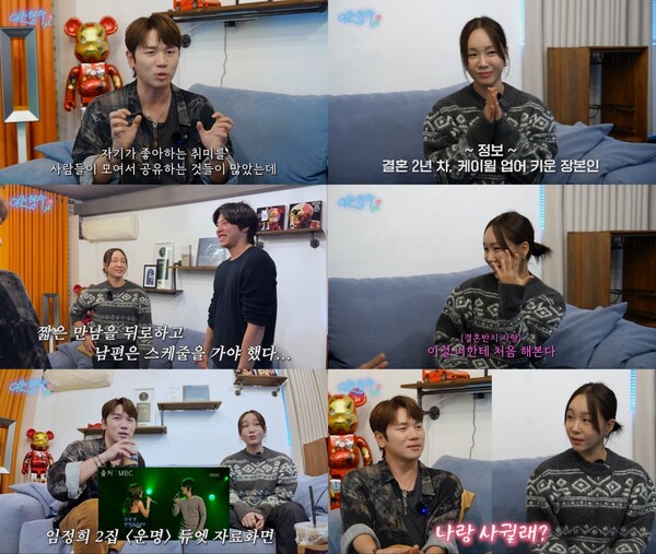 '아는 형수' 케이윌, 임정희 신혼생활 침투→과거 연애 질문에 '급당황'