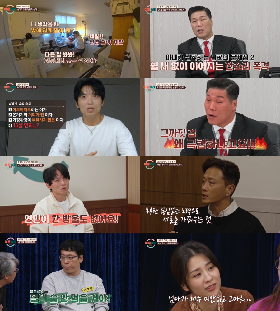 잔소리 남편, 서장훈은 폭발vs진태현은 울었다…"그까짓걸 왜 극혐"('이혼숙려캠프')