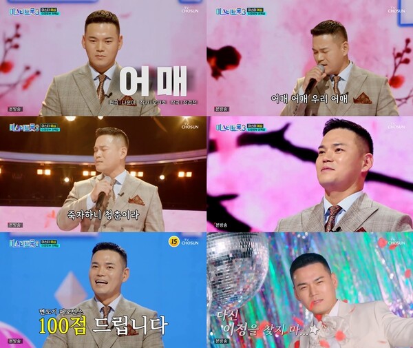 ▲ 9일 방송된 '미스터트롯'에 천록담이라는 이름으로 출연해 나훈아 '어매'로 첫인사한 이정. 방송화면 캡처