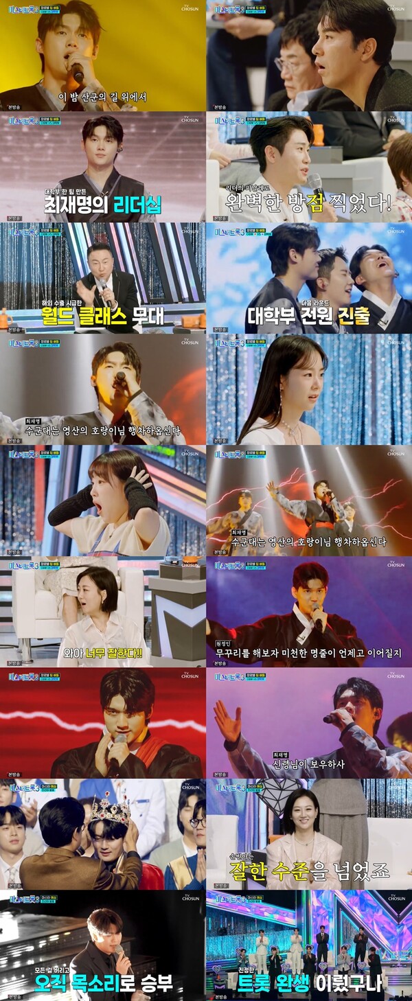 '미스터트롯3' 대학부 파격적 '창귀'에 극찬 쏟아졌다[TV핫샷]