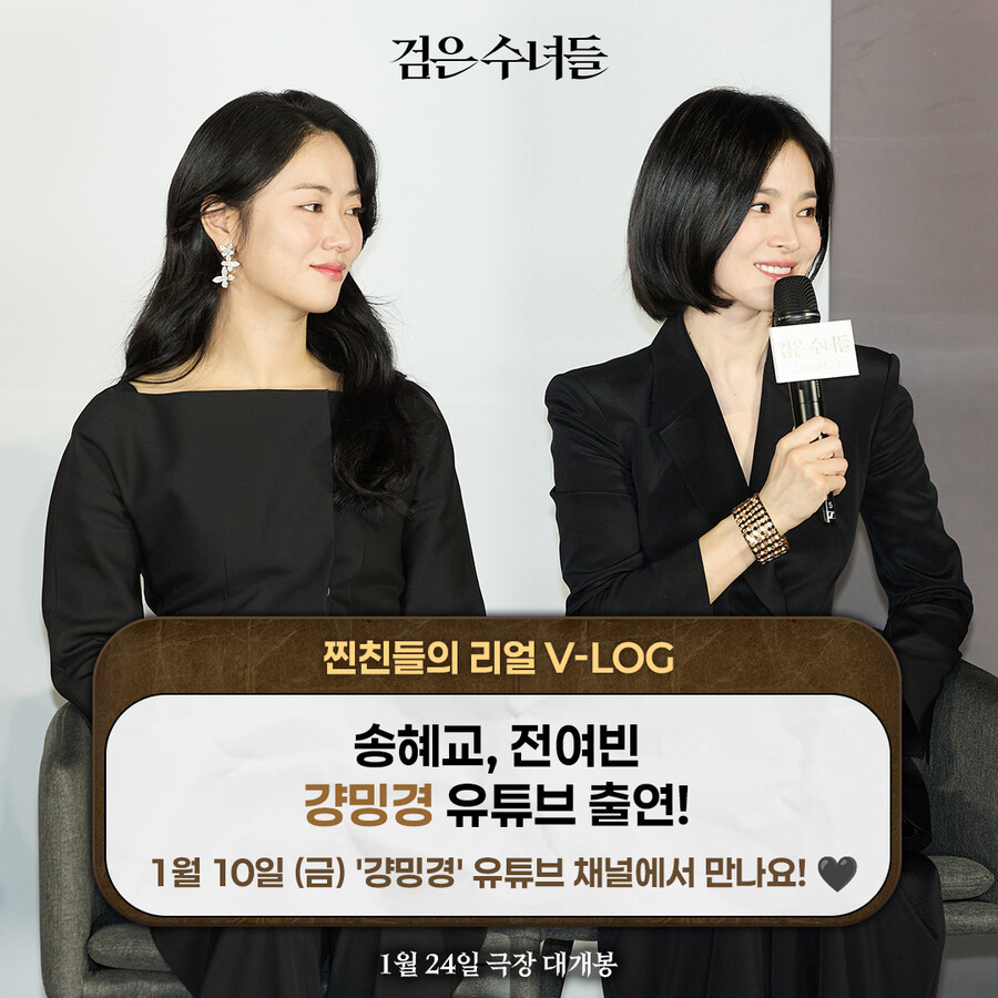 송혜교, 유재석 이어 강민경 만난다…전여빈과 '걍민경' 출연