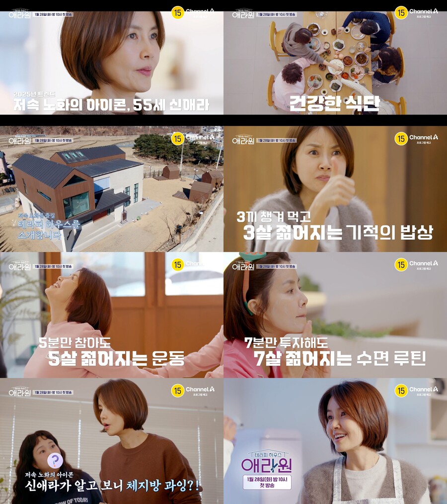 ▲ 애라원. 제공ㅣ채널A