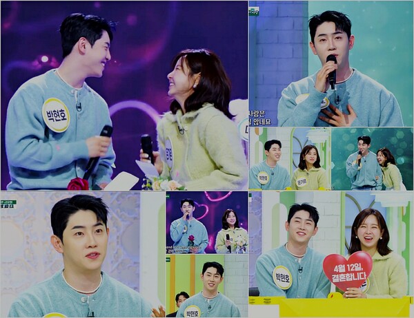 박현호♥은가은, 4월 12일 결혼…"이찬원, 사회도 보고 축가도 부른다"