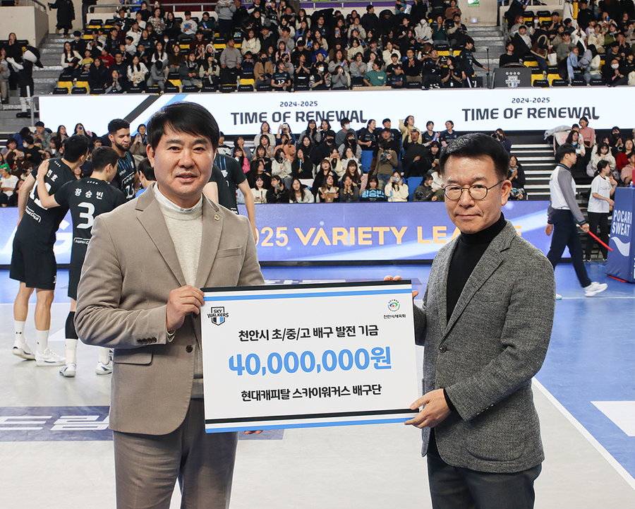 현대캐피탈, 천안 유소년 배구 발전기금 4000만원 전달