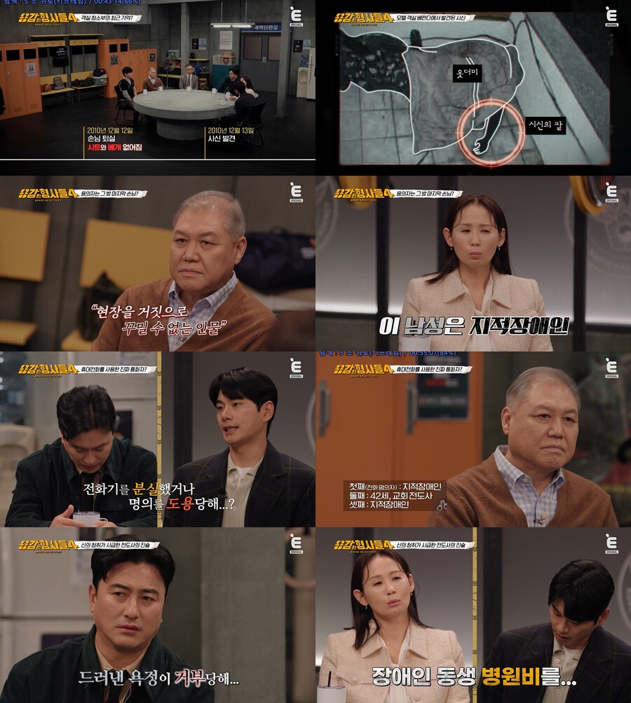모텔 女 살해범의 궤변 "처음 만났지만 진심이었다"('용감한 형사들4')