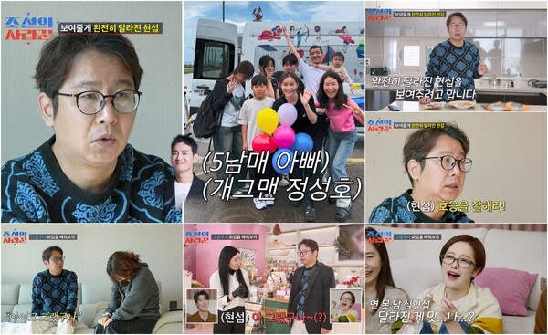 '여친과 재회' 심현섭, '다둥이 아빠' 정성호가 롤 모델 "너무 와닿았다"(조선의 사랑꾼)