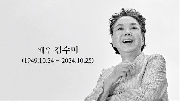 ▲ '귀신경찰'이 공개한  고 김수미 헌정 영상. 제공|제이앤씨미디어그룹