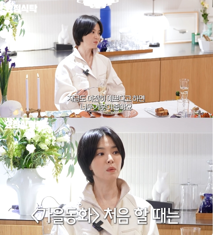 송혜교 "지금도 예쁘다는 말 기분 좋아"('요정식탁')