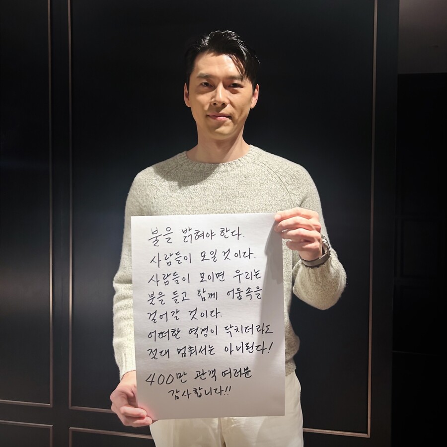'400만' 하얼빈, 개봉 3주차 주말도 싹쓸이…현빈→이동욱 감사 손편지