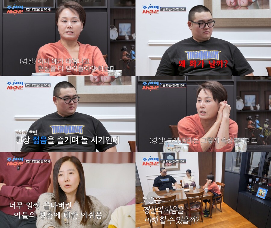 이경실, 손절한 子에게 첫 심경고백 "왜 이렇게 화가 나지"('조선의사랑꾼')