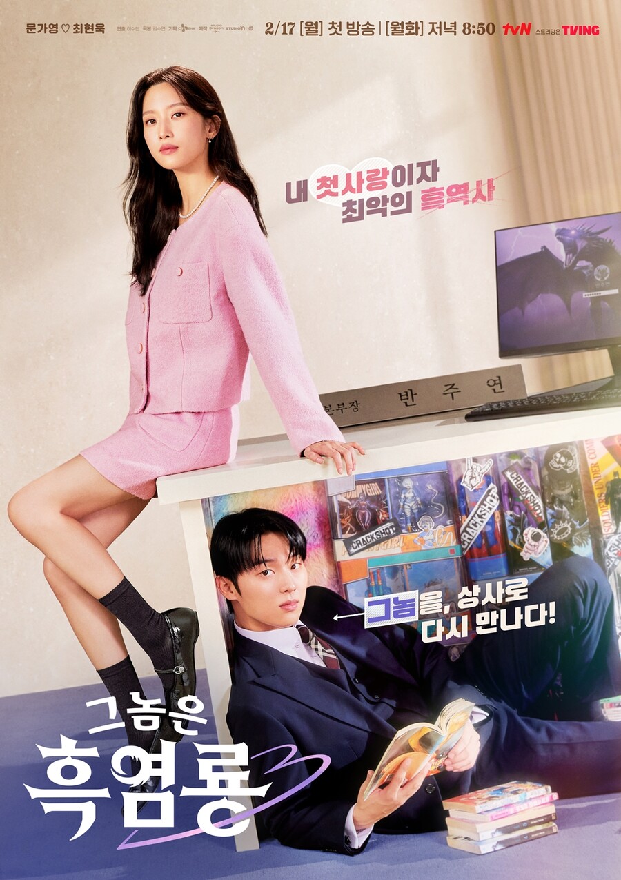 ▲ 그놈은 흑염룡. 제공ㅣtvN
