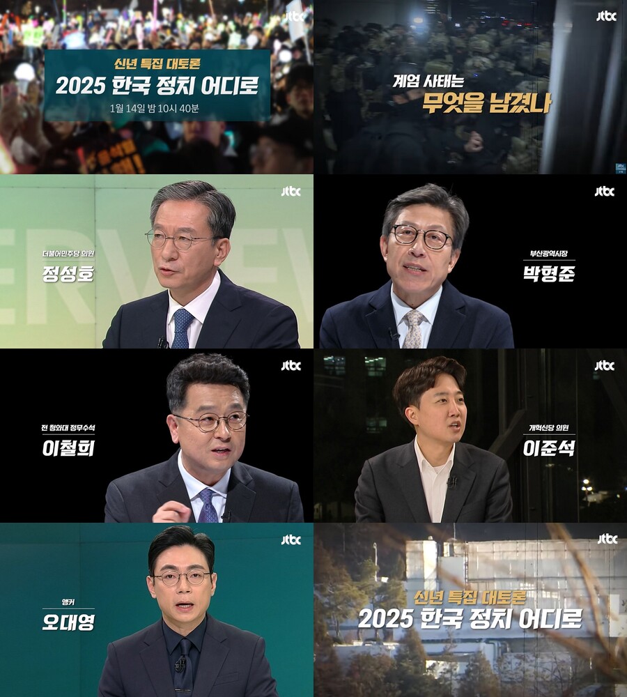 JTBC '신년토론', 14일 생방송 진행[공식]