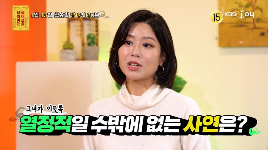 ▲ 손정은. 제공|KBS JOY '무엇이든 물어보살'