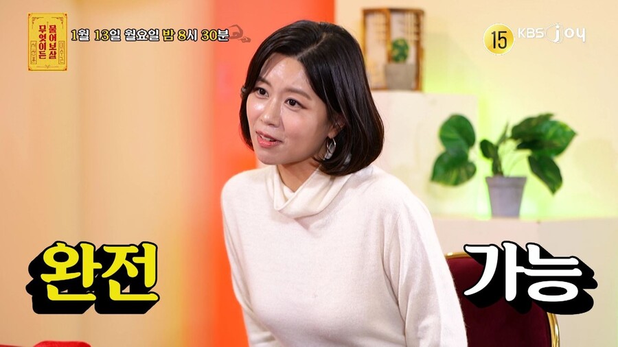 ▲ 손정은. 제공|KBS JOY '무엇이든 물어보살'