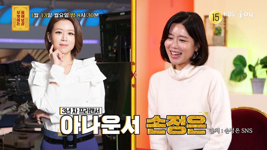 ▲ 손정은. 제공|KBS JOY '무엇이든 물어보살'