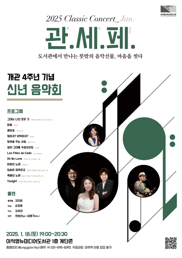 강인원, 이색적 도서관 콘서트 '관세페' 총연출