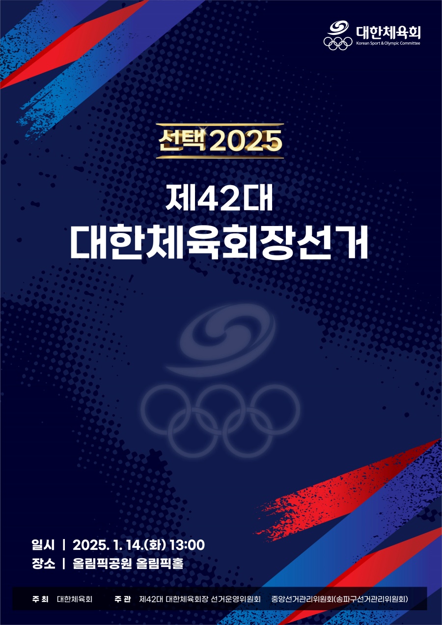 대한체육회장 선거 14일 정상 개최…법원, 가처분 기각
