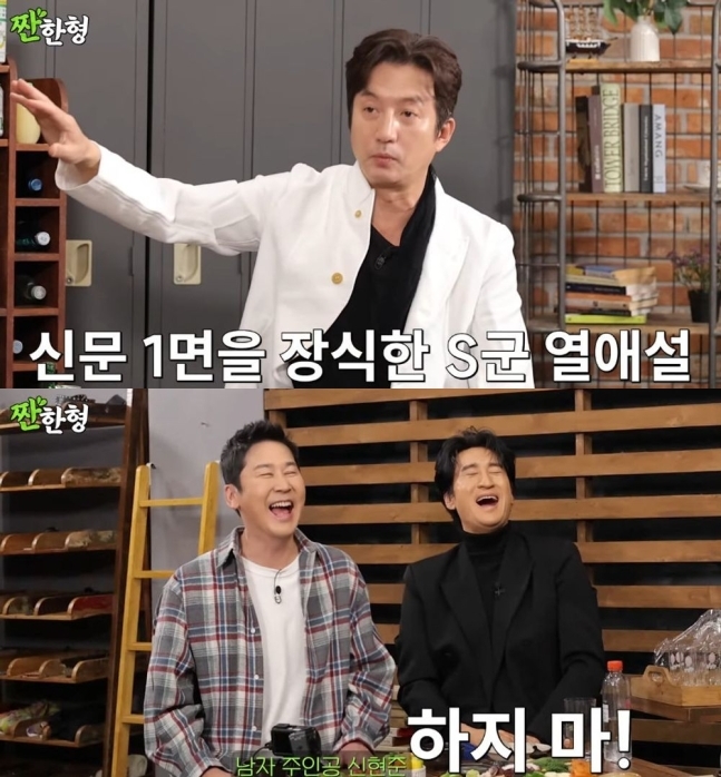 정준호, 당대의 'S군 열애설' 폭로 "남주가 신현준이면 출연하지 말라고"('짠한형')