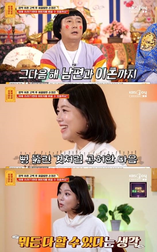 ▲ 출처| KBS Joy '무엇이든 물어보살' 캡처
