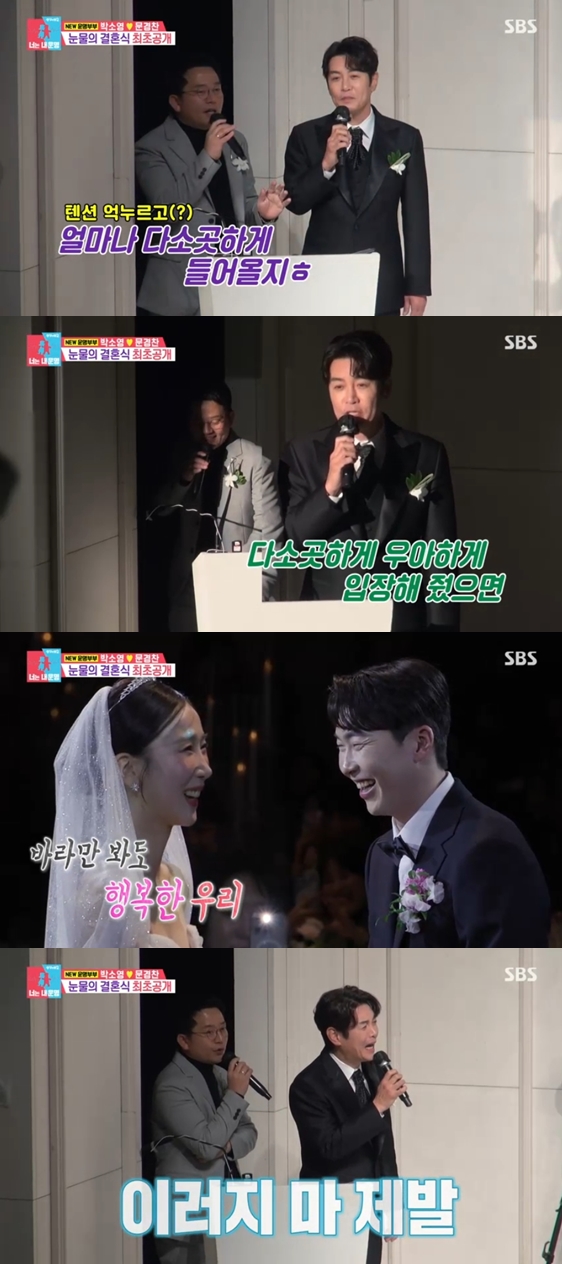 "난 ♥김지민 만나서 밝아졌다" 김준호, '박소영 결혼식' 사회 중 예비신랑 행복(동상이몽2)