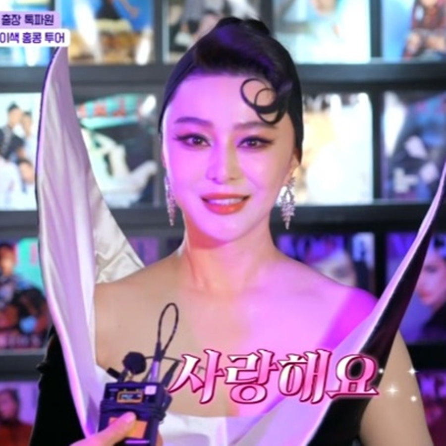 판빙빙 "함께 일하고 싶은 韓배우는 안성기"('톡파원25시')