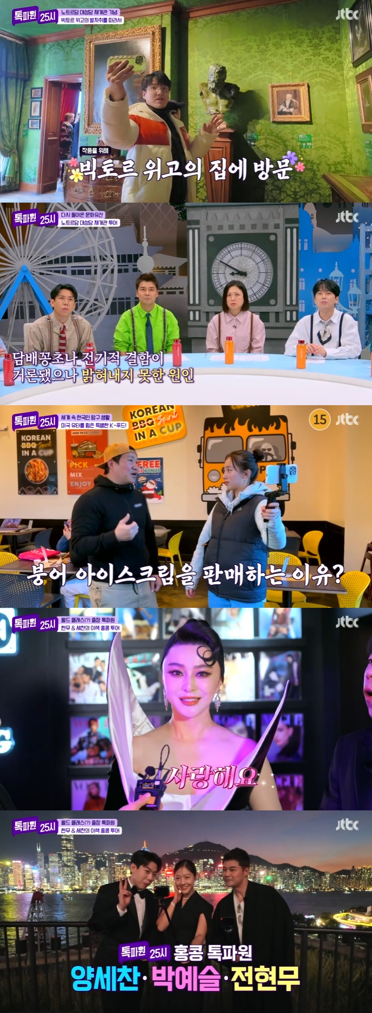 ▲ 톡파원25시. 제공ㅣJTBC