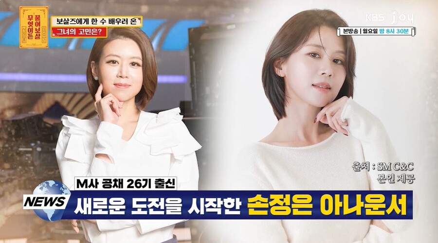손정은 前아나, 5년 전 이혼 고백 "정신적으로 힘들어→MBC 퇴사"('물어보살')[종합]