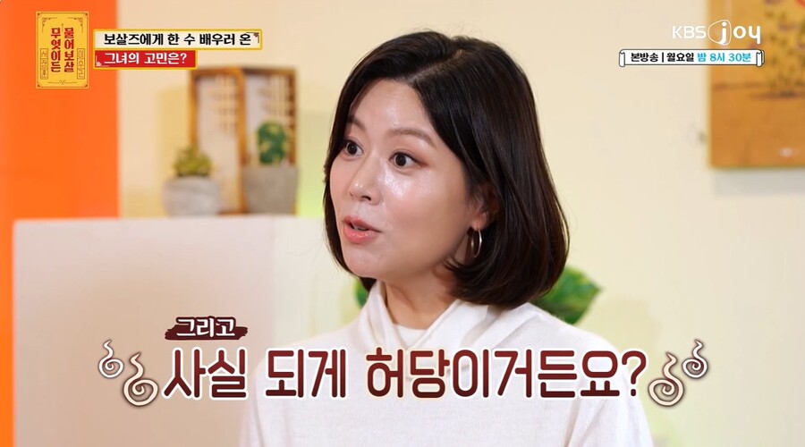▲ 출처|KBS Joy '무엇이든 물어보살'